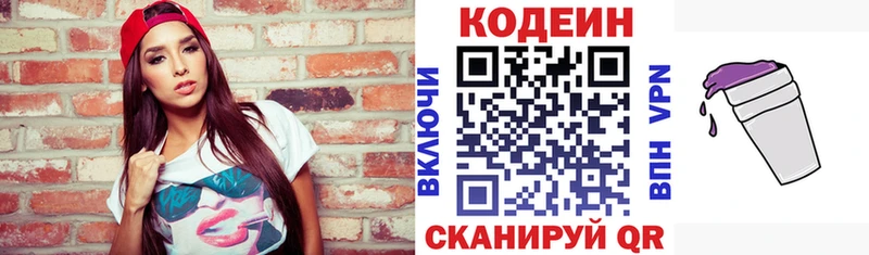 Codein напиток Lean (лин) Верхотурье